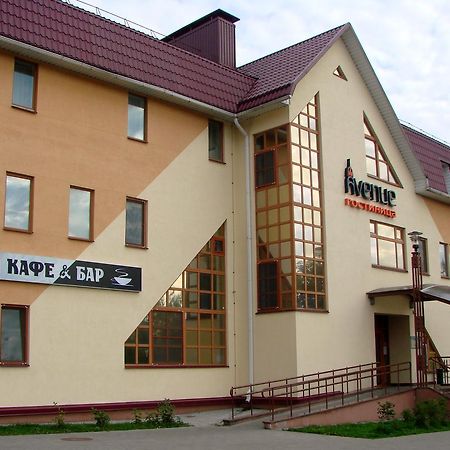Avenue Hotel Zaslawye Buitenkant foto